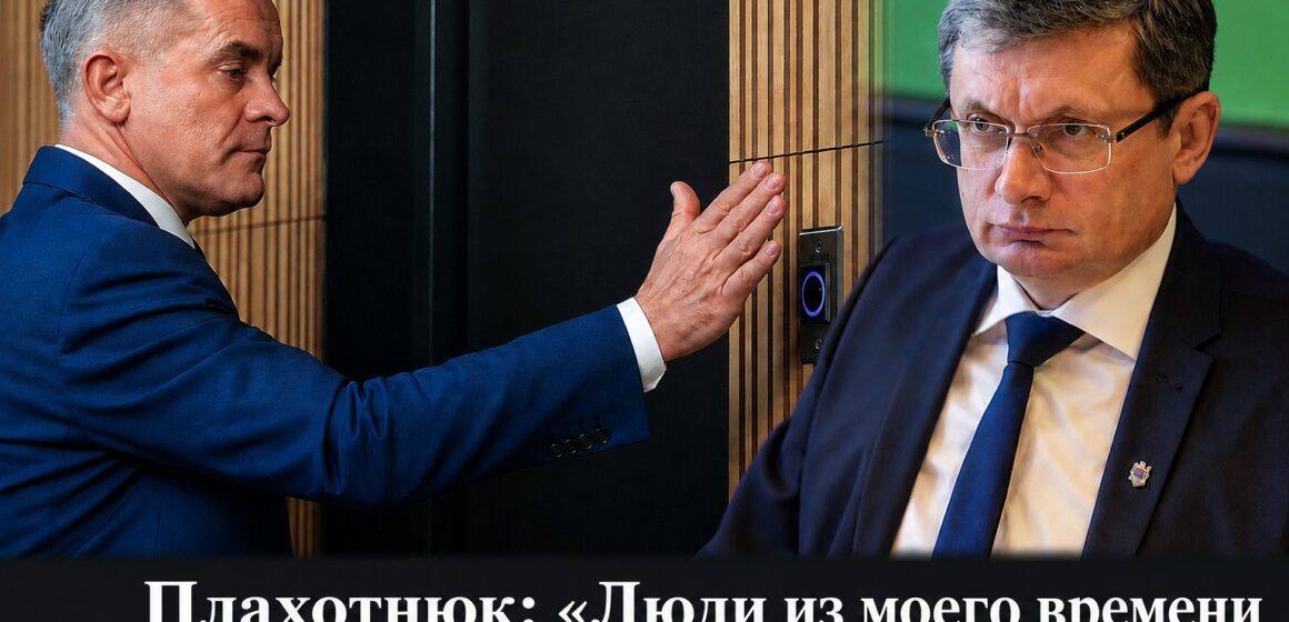 Гросу заявляет о глубоких корнях старой системы в госучреждениях, Плахотнюк называет их оплотом стабильности